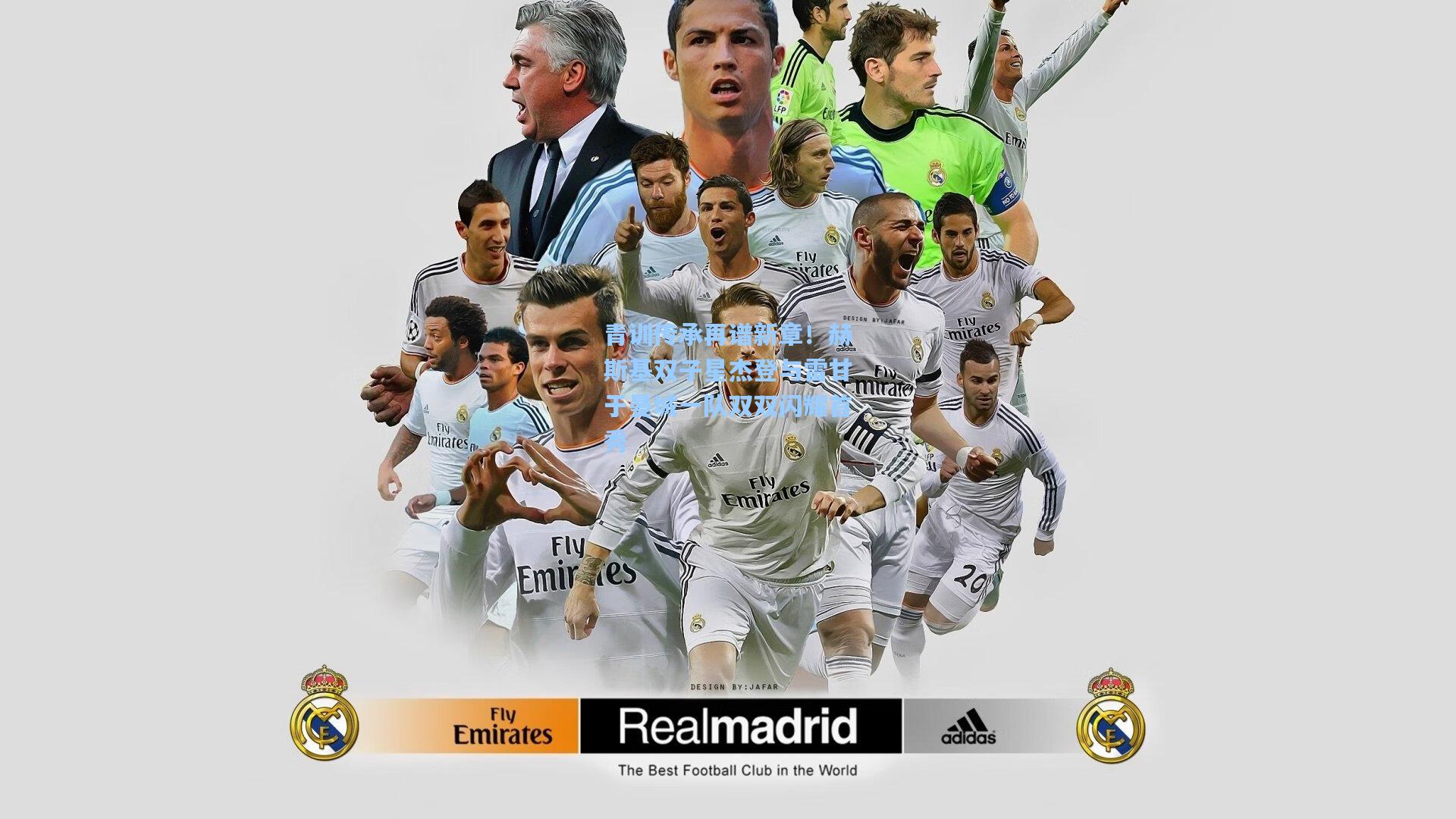 青训传承再谱新章！赫斯基双子星杰登与雷甘于曼城一队双双闪耀首秀